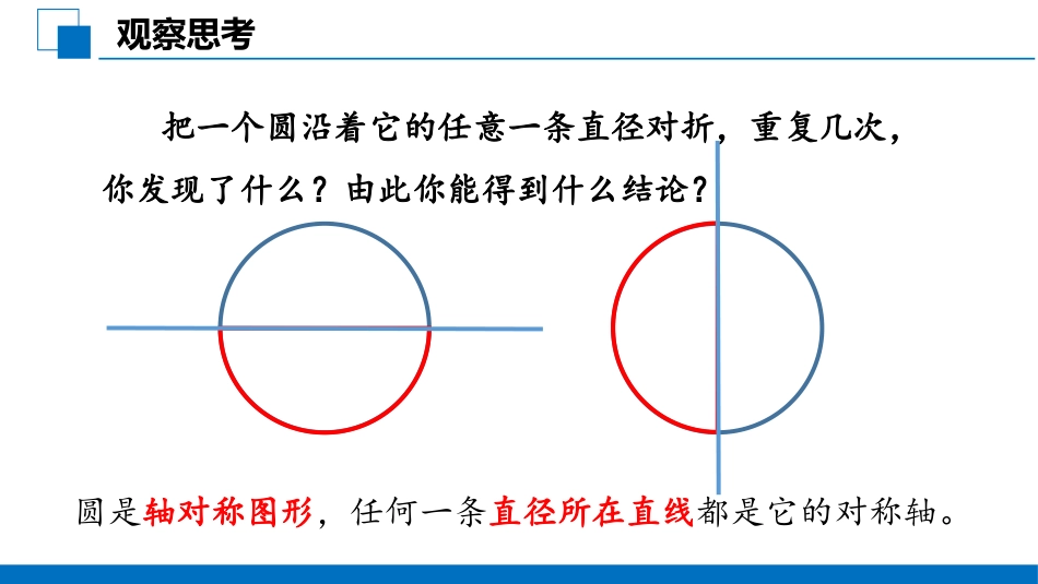 《垂直于弦的直径》圆PPT免费课件[人教版九年级数学上册]_第3页