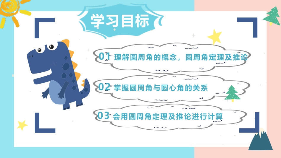《圆周角》圆PPT教学课件[人教版九年级数学上册]_第2页