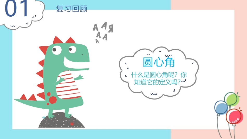 《圆周角》圆PPT教学课件[人教版九年级数学上册]_第3页