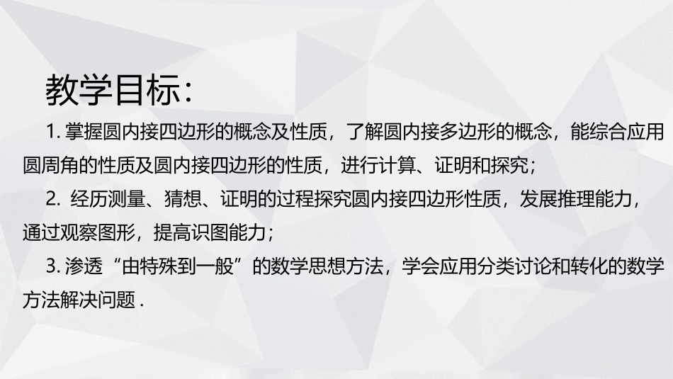 《圆周角》圆PPT课件[人教版九年级数学上册]_第1页