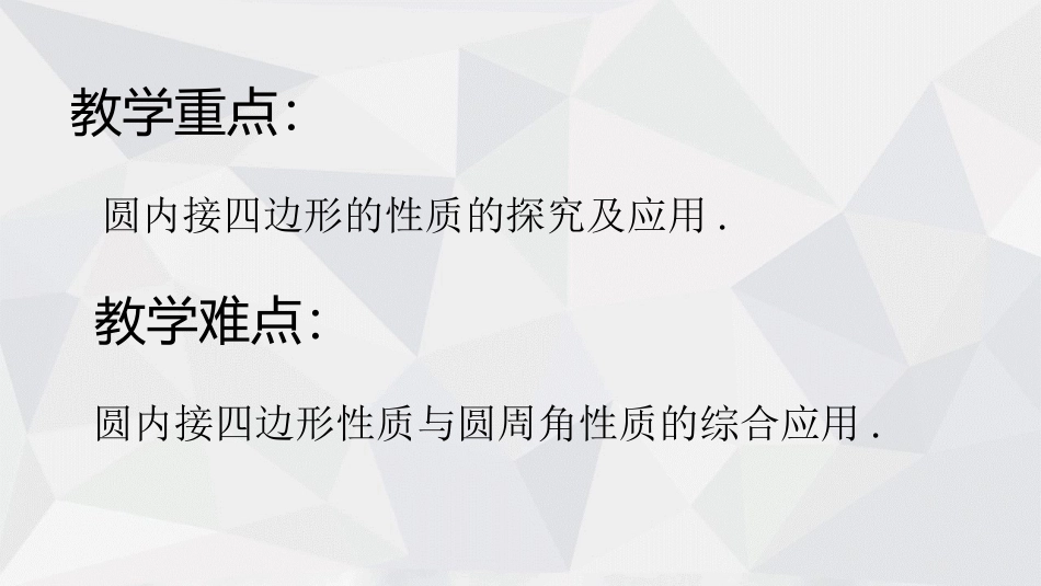 《圆周角》圆PPT课件[人教版九年级数学上册]_第2页