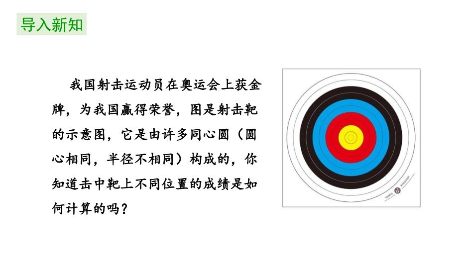 《点和圆的位置关系》圆PPT教学课件[人教版九年级数学上册]_第3页