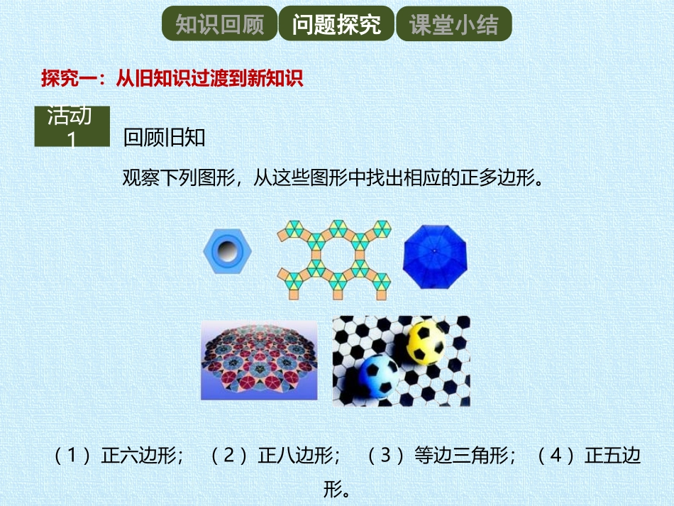 《正多边形和圆形》圆PPT课件[人教版九年级数学上册]_第3页