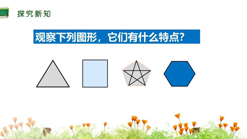 《正多边形和圆形》圆PPT教学课件[人教版九年级数学上册]_第1页