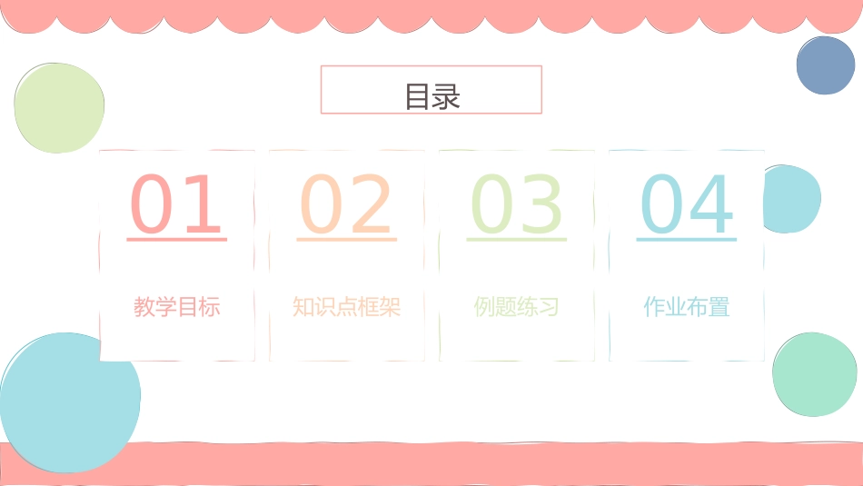 《正多边形和圆形》圆PPT课件[人教版九年级数学上册]_第2页