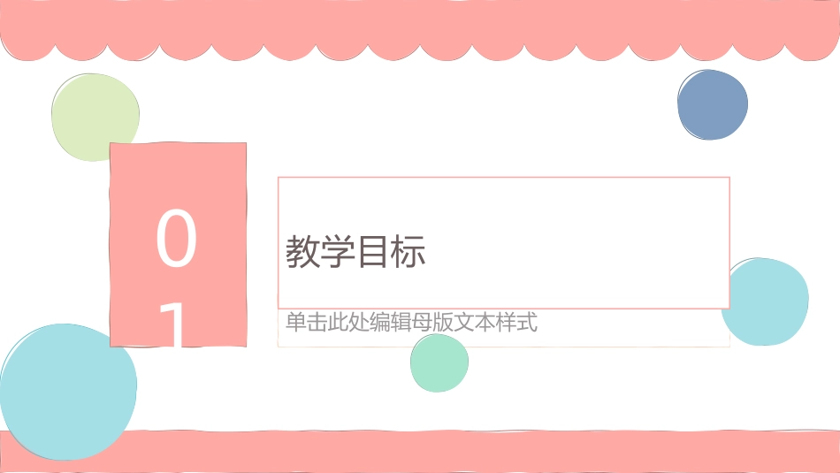 《正多边形和圆形》圆PPT课件[人教版九年级数学上册]_第3页