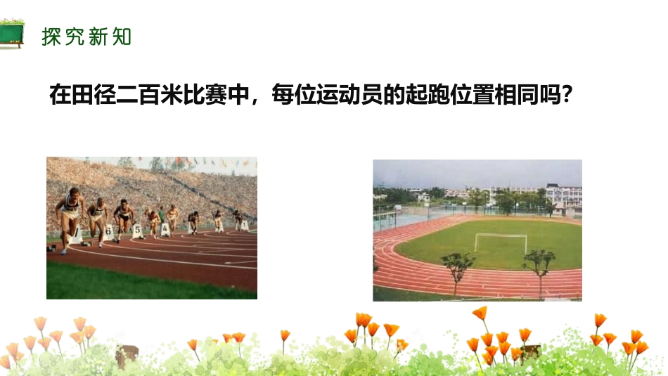 《弧长和扇形面积》圆PPT教学课件[人教版九年级数学上册]_第2页