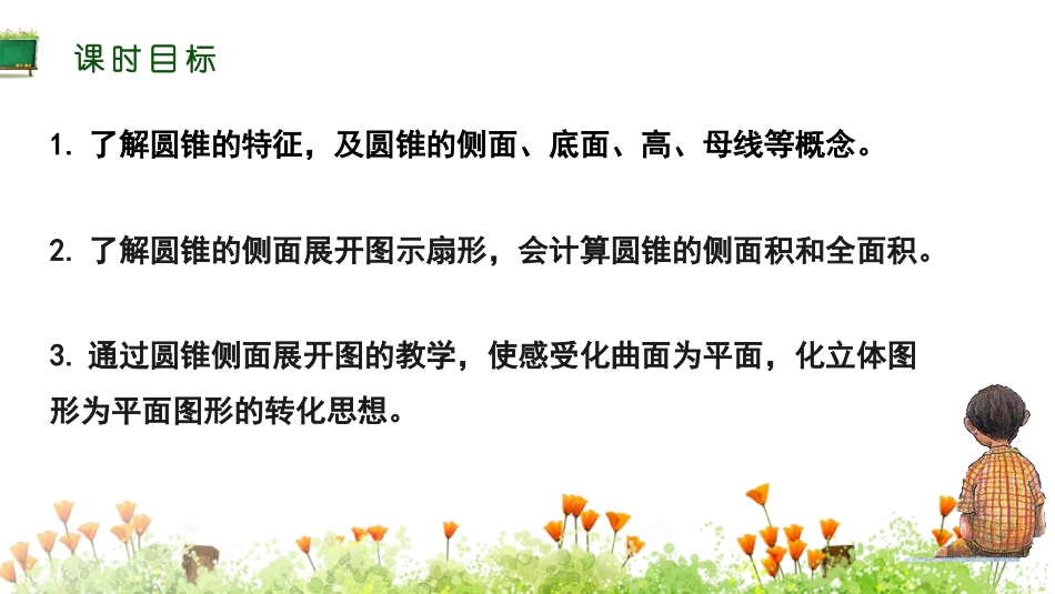 《圆锥的侧面积和全面积》圆PPT教学课件[人教版九年级数学]_第2页