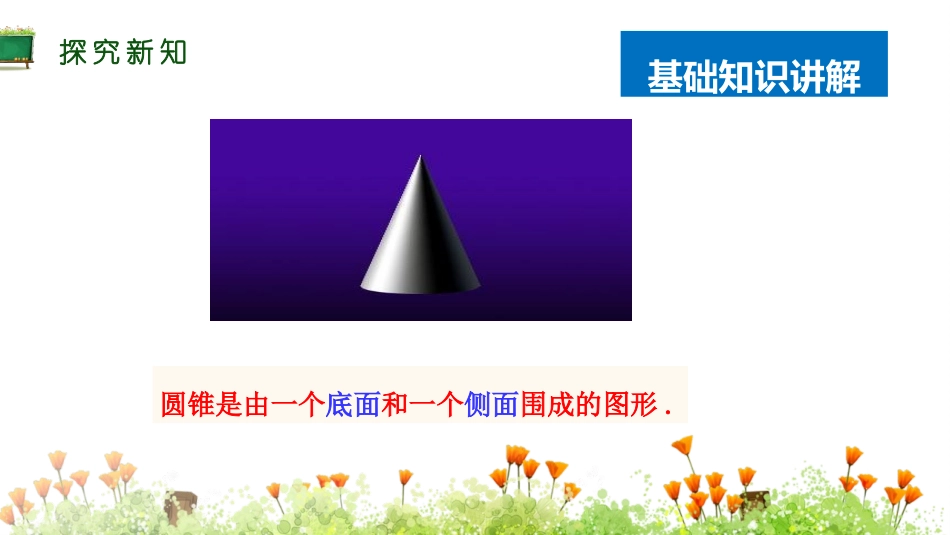 《圆锥的侧面积和全面积》圆PPT教学课件[人教版九年级数学]_第3页