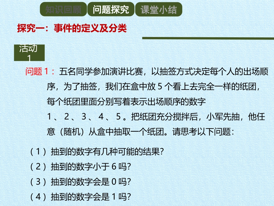 《随机事件》概率初步PPT课件[人教版九年级数学上册]_第2页