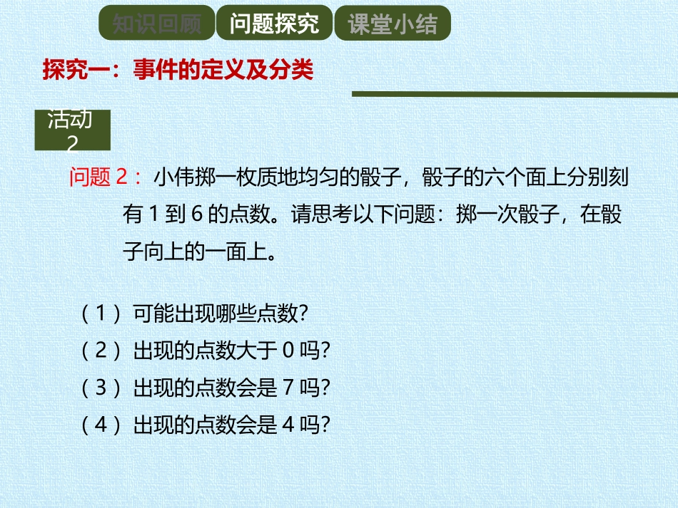 《随机事件》概率初步PPT课件[人教版九年级数学上册]_第3页