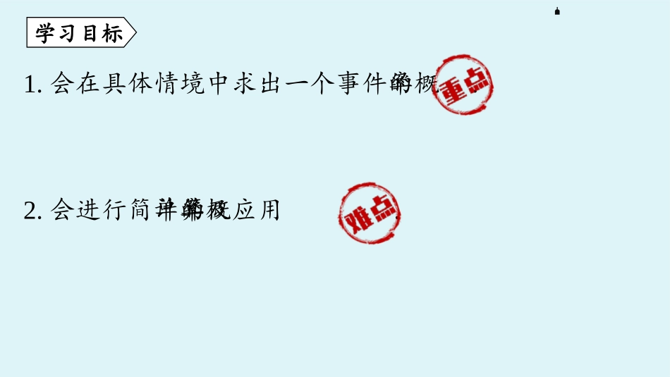 《概率》概率初步PPT(第2课时)PPT课件[人教版九年级数学]_第3页