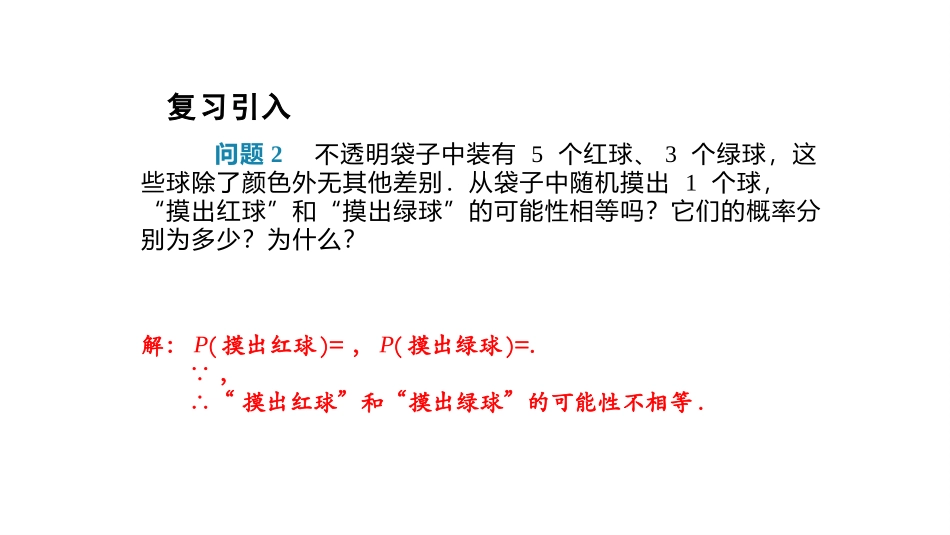 《概率》概率初步PPT教学课件(第2课时)[人教版九年级数学]_第3页
