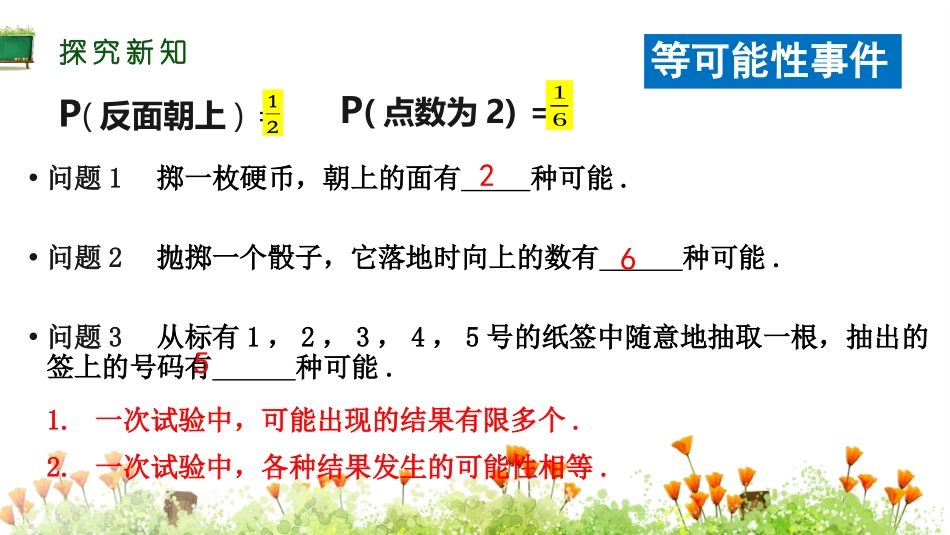 《用列举法求概率》概率初步PPT课件[人教版九年级数学上册]_第3页