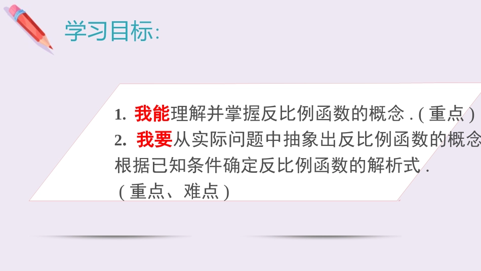《反比例函数》PPT精品课件[人教版九年级数学下册]_第2页