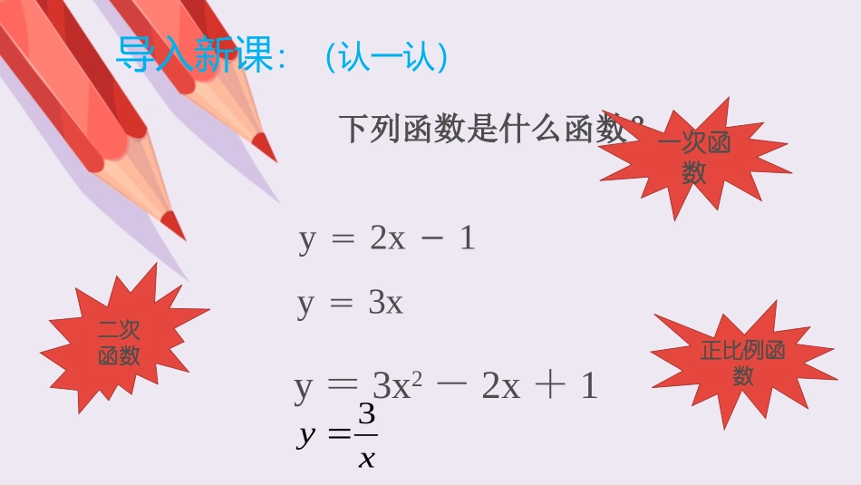 《反比例函数》PPT精品课件[人教版九年级数学下册]_第3页