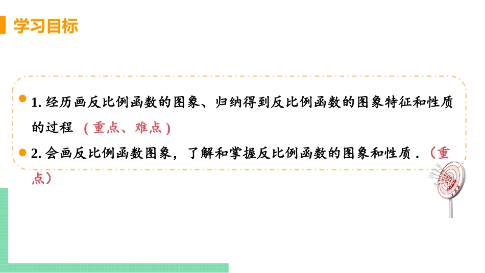 《反比例函数的图象和性质》反比例函数PPT精品课件_第3页