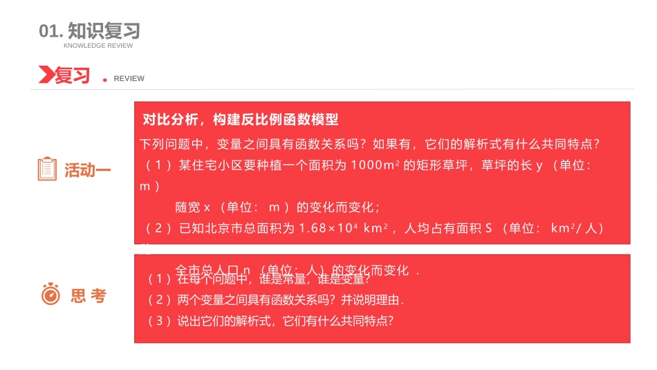 《实际问题与反比例函数》反比例函数PPT课件[人教版九年级数学]_第2页