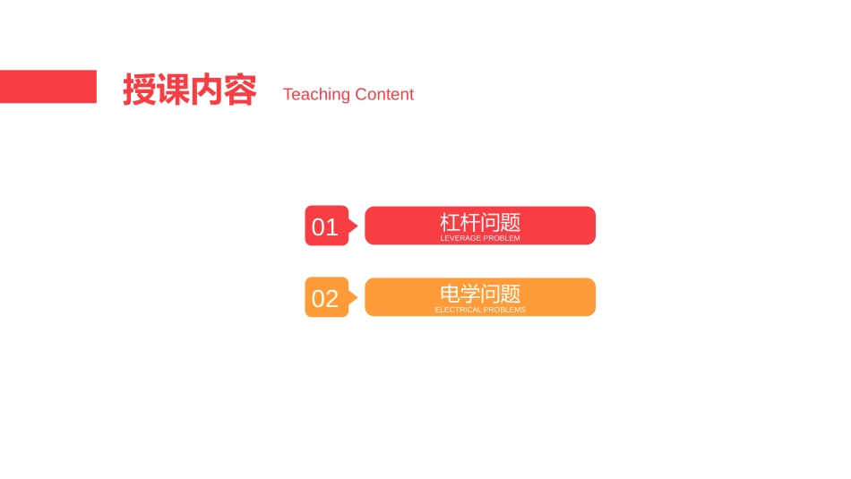 《实际问题与反比例函数》反比例函数PPT课件[人教版九年级数学]_第3页