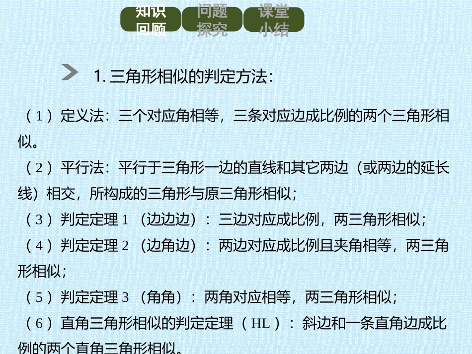 《相似三角形应用举例》相似PPT教学课件[人教版九年级数学]_第2页