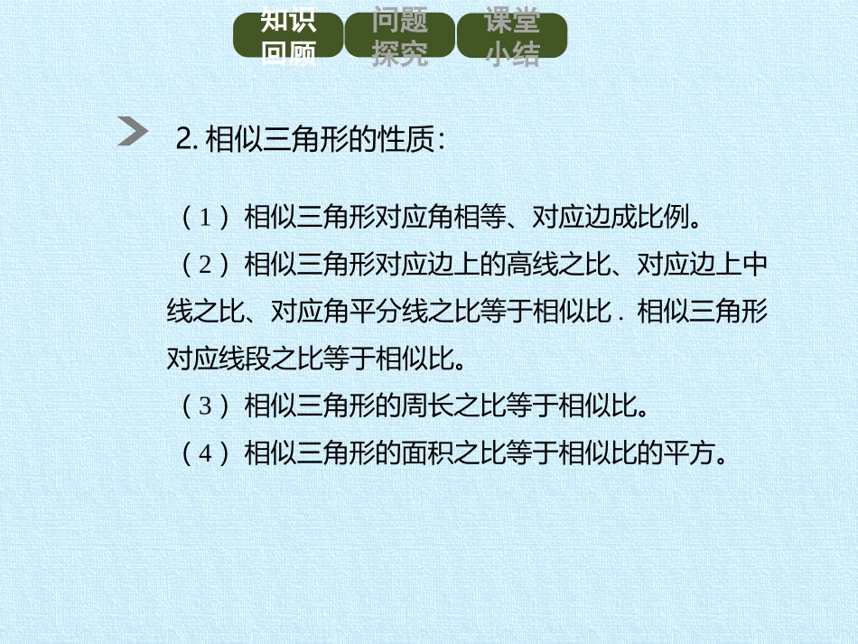 《相似三角形应用举例》相似PPT教学课件[人教版九年级数学]_第3页