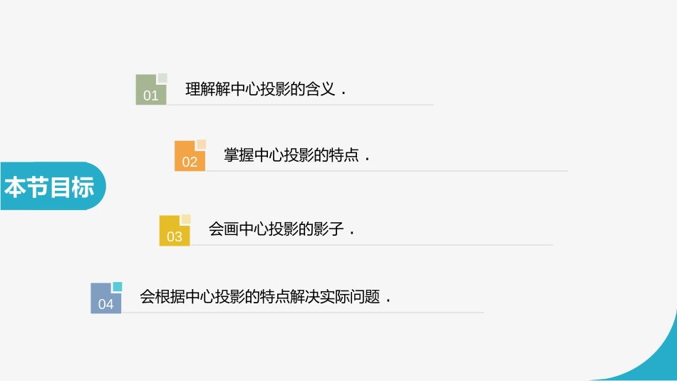 《平行投影与中心投影》投影与视图PPT课件[人教版九年级数学]_第2页