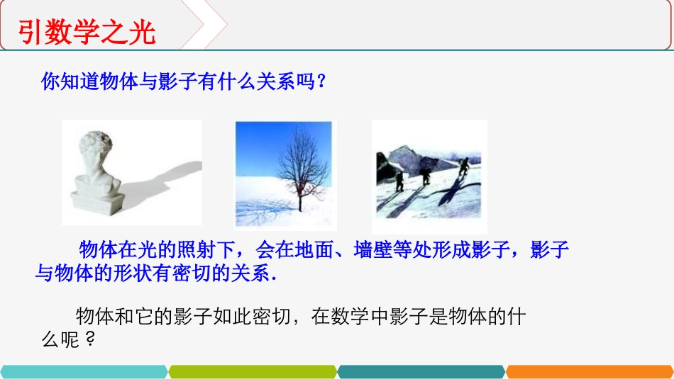 《投影》投影与视图PPT教学课件[人教版九年级数学下册]_第2页
