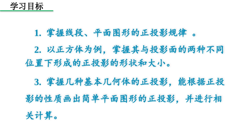 《正投影》投影与视图PPT课件[人教版九年级数学下册]_第3页
