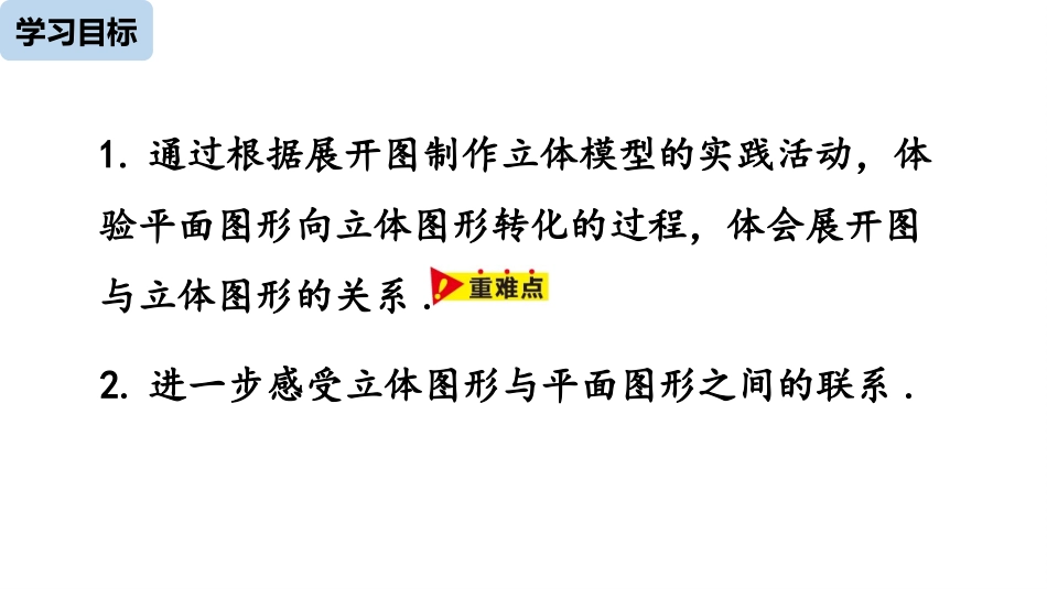 《课题学习 制作立体模型》投影与视图PPT优质课件(第2课时)_第3页