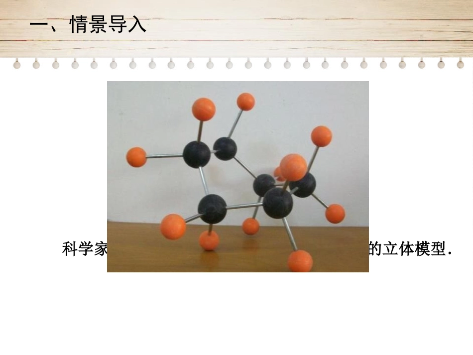 《课题学习 制作立体模型》投影与视图PPT优质课件_第2页