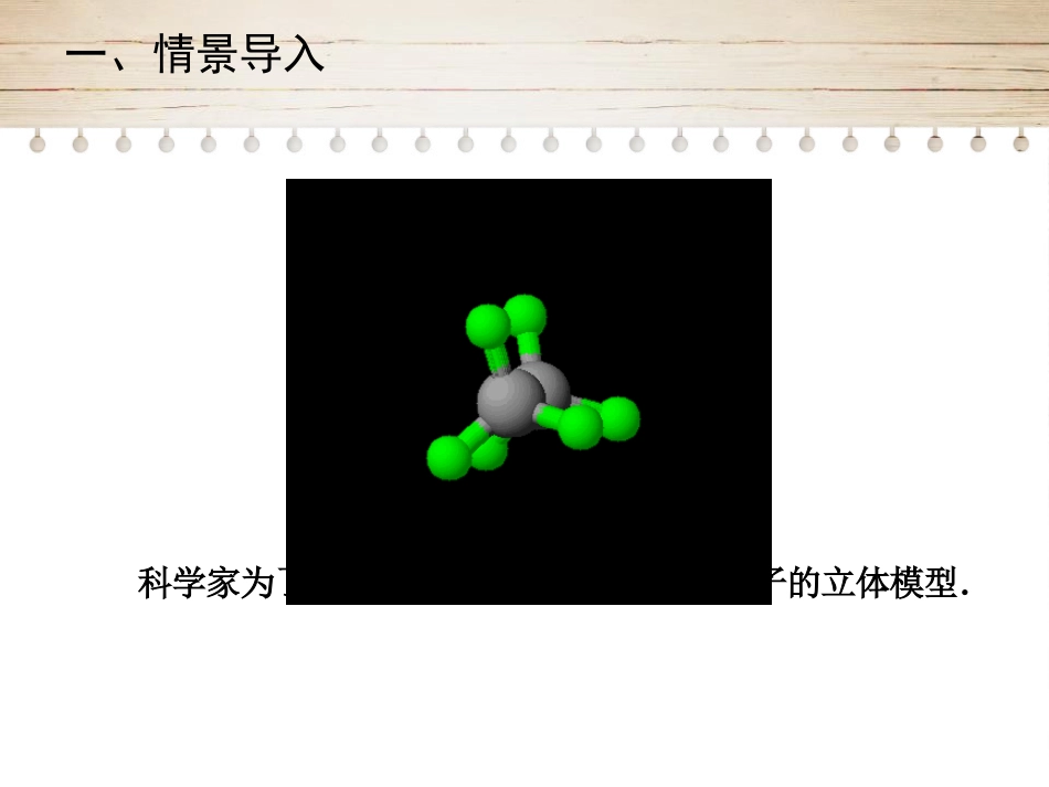 《课题学习 制作立体模型》投影与视图PPT优质课件_第3页