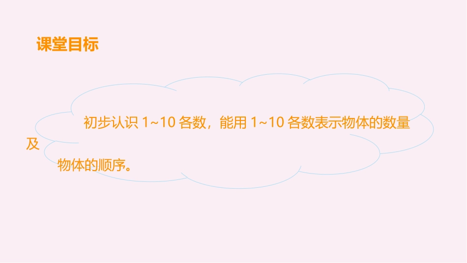 《快乐的家园》生活中的数学PPT教学课件[北师大版一年级数学]_第2页