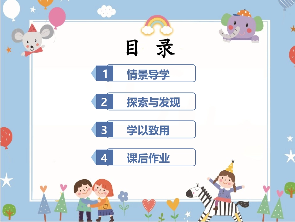 《玩具》生活中的数学PPT教学课件[北师大版一年级数学上册]_第2页