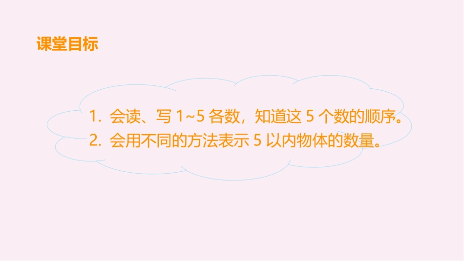 《玩具》生活中的数学PPT课件[北师大版一年级数学上册]_第2页