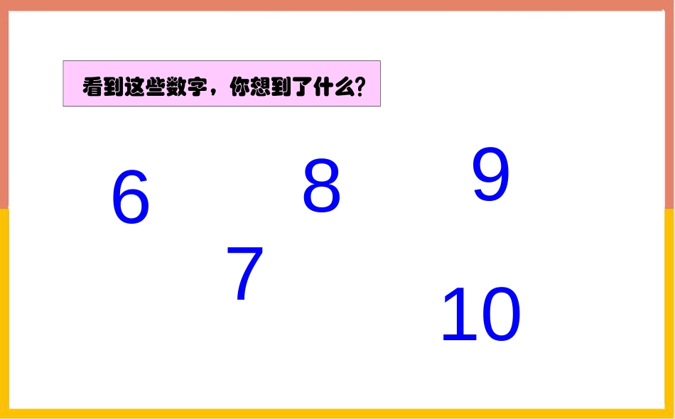 《文具》生活中的数PPT教学课件[北师大版一年级数学上册]_第2页