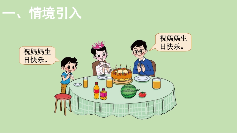 《过生日》比较PPT教学课件[北师大版一年级数学上册]_第2页