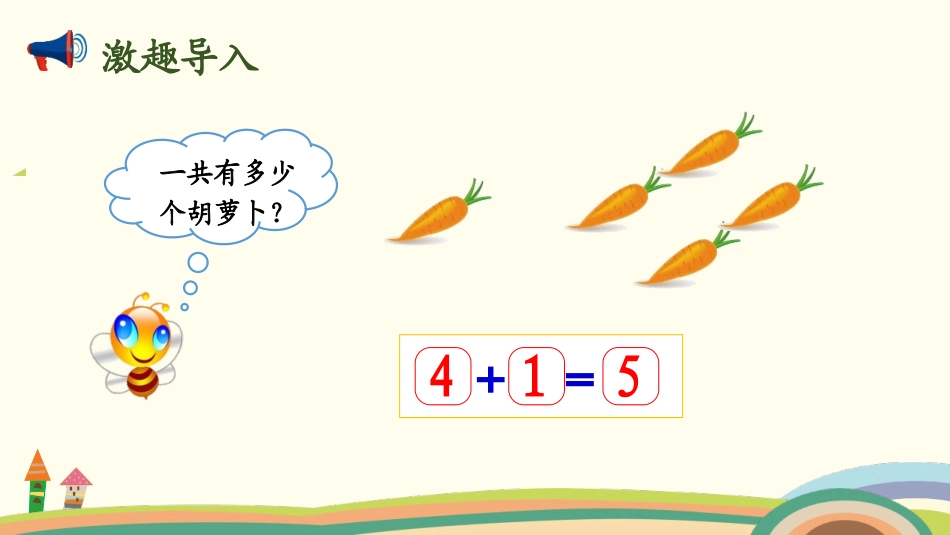 《还剩下多少》加与减PPT课件(第1课时)[北师大版一年级数学]_第2页