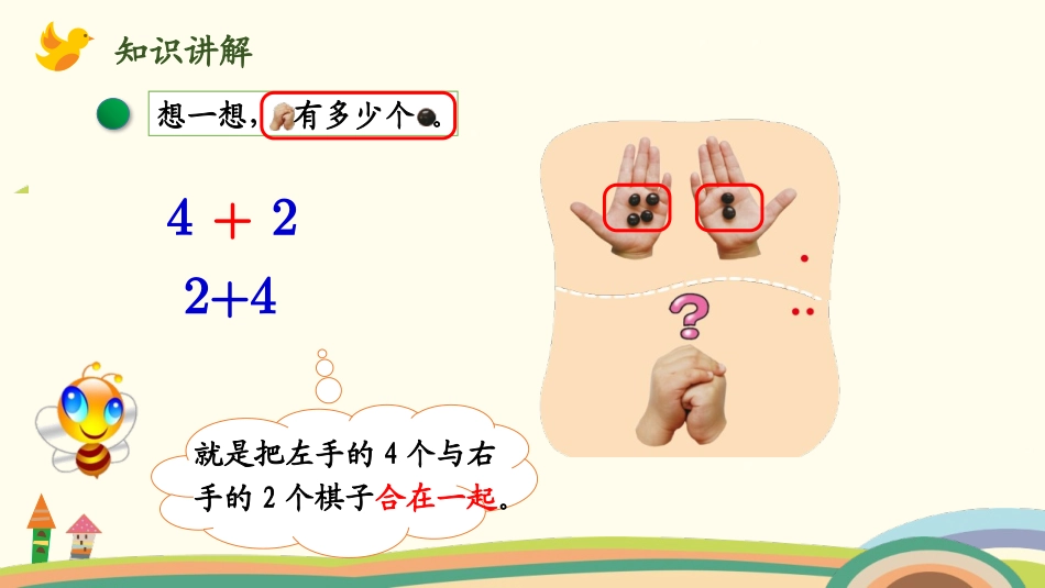 《猜数游戏》加与减PPT课件[北师大版一年级数学上册]_第3页