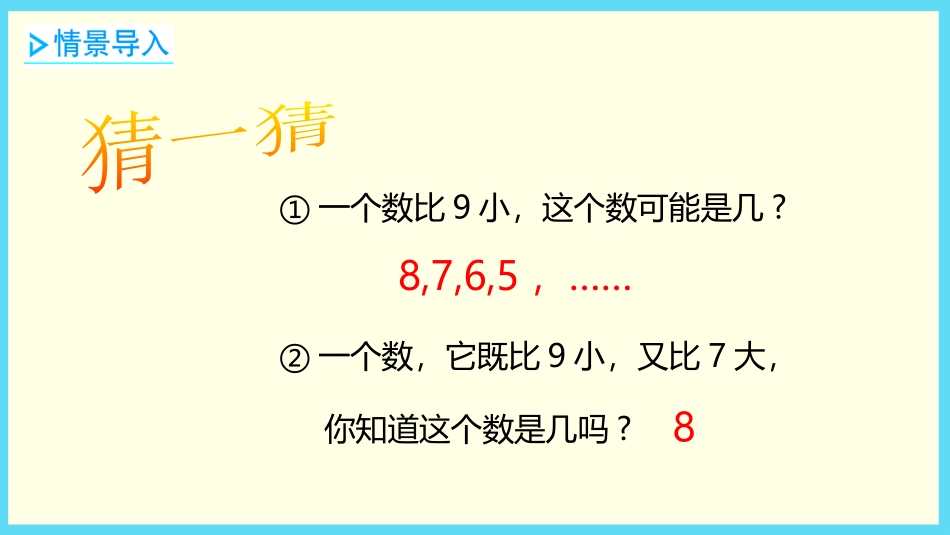 《跳绳》加与减PPT免费课件[北师大版一年级数学上册]_第2页