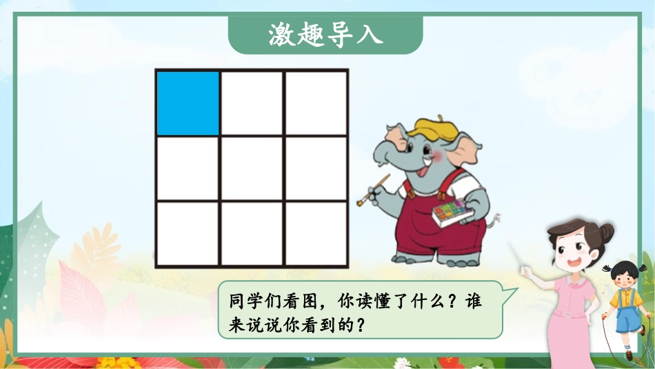 《跳绳》加与减PPT精品课件[北师大版一年级数学上册]_第2页
