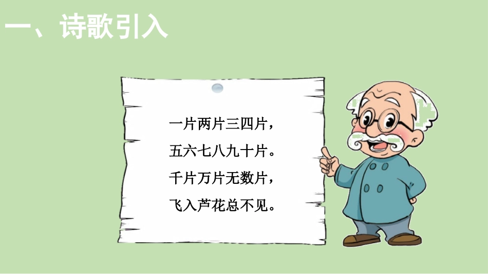 《做个加法表》加与减PPT课件[北师大版一年级数学上册]_第2页