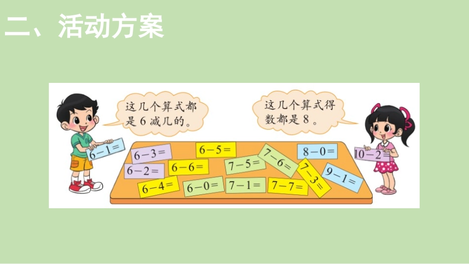 《做个减法表》加与减PPT教学课件[北师大版一年级数学上册]_第3页