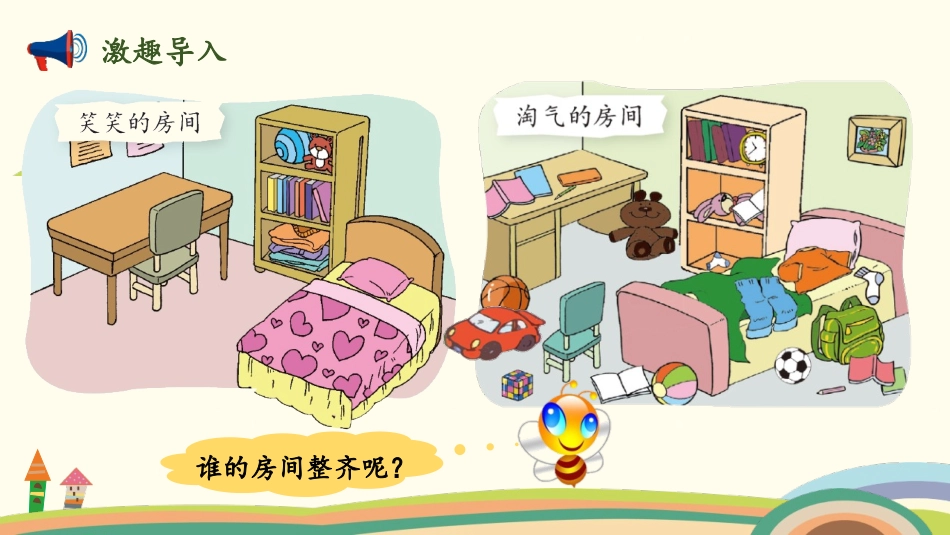 《整理房间》分类PPT精品课件[北师大版一年级数学上册]_第2页