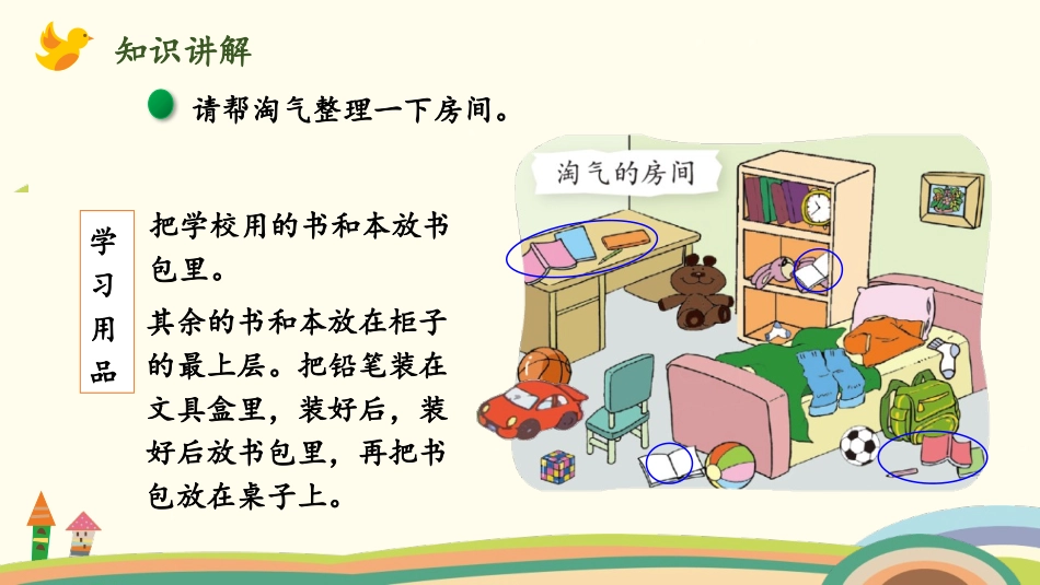 《整理房间》分类PPT精品课件[北师大版一年级数学上册]_第3页