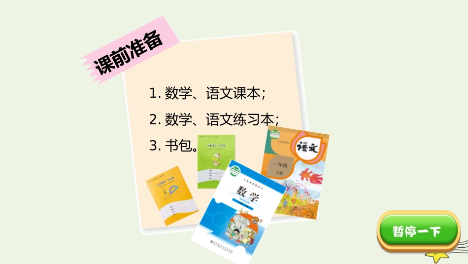 《一起来分类》分类PPT教学课件[北师大版一年级数学上册]_第2页