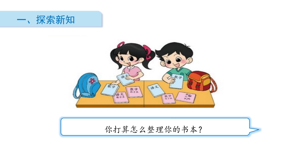 《一起来分类》分类PPT课件[北师大版一年级数学上册]_第2页