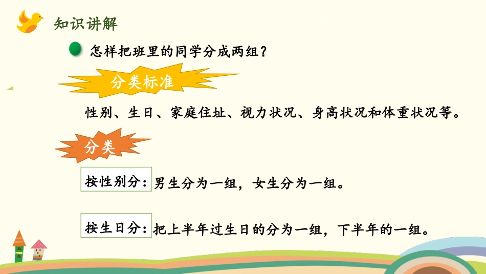 《一起来分类》分类PPT免费课件(第1课时)[北师大版一年级数学]_第3页