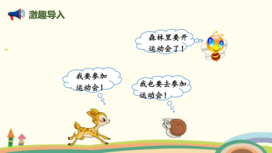 《前后》位置与顺序PPT课件[北师大版一年级数学上册]_第3页