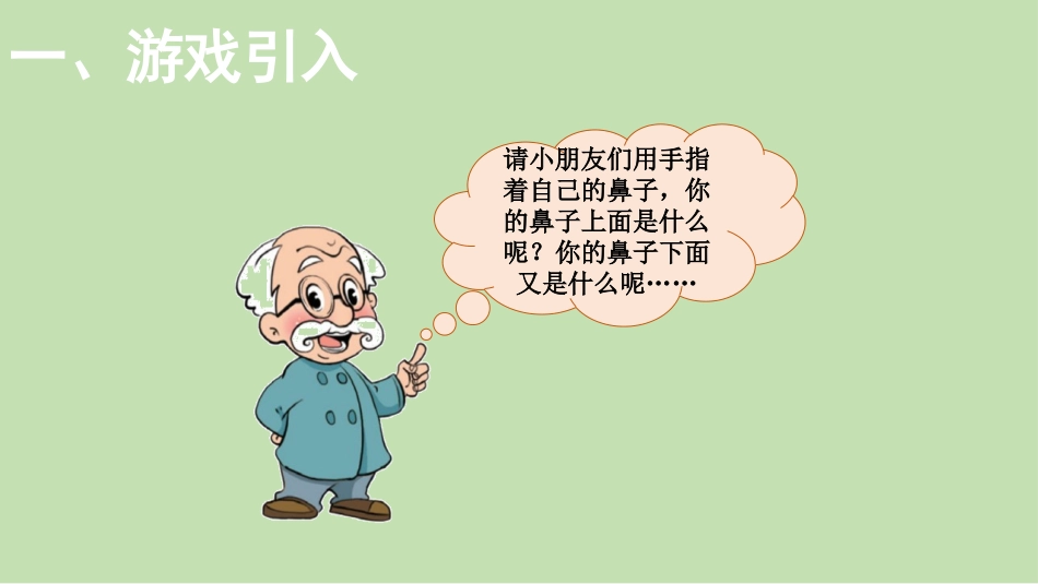 《上下》位置与顺序PPT课件[北师大版一年级数学上册]_第2页