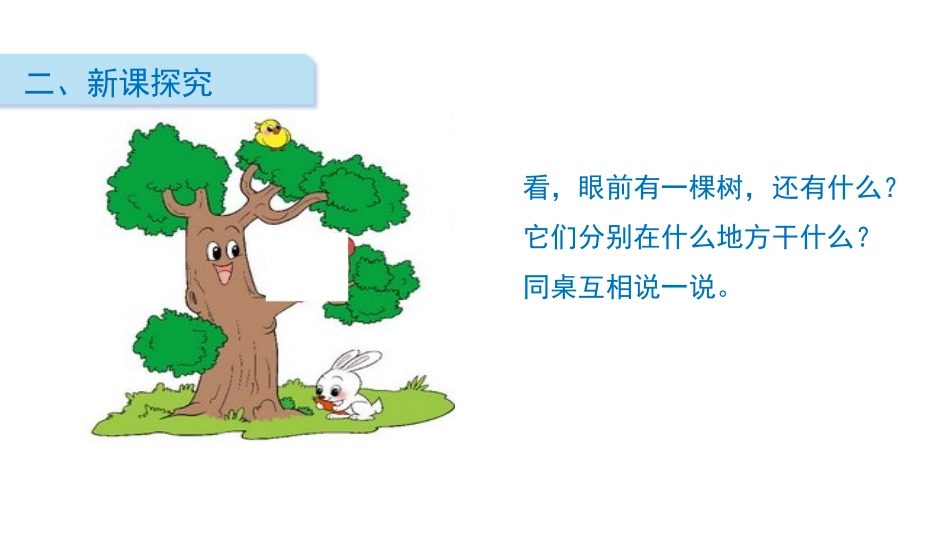 《上下》位置与顺序PPT免费课件[北师大版一年级数学上册]_第3页